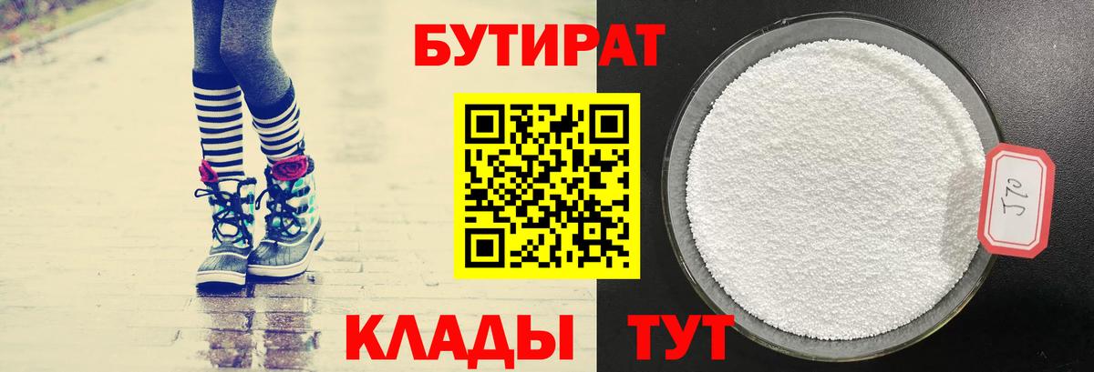 Бутират жидкий экстази  Вход с VPN  Курган 