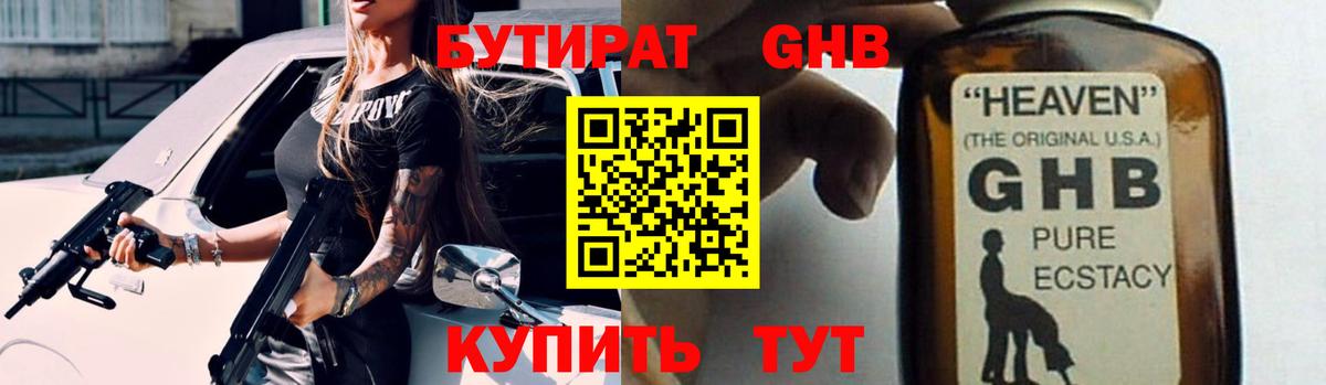 БУТИРАТ 1.4BDO Курган