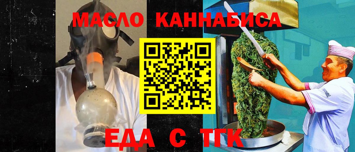 Печенье с ТГК конопля  Вход с VPN  Курган 