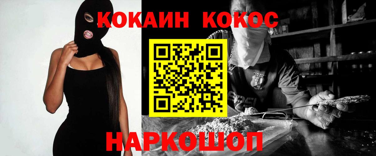 КОКАИН  Cocaine Боливия  Вход с VPN  Курган  COCAIN Перу 