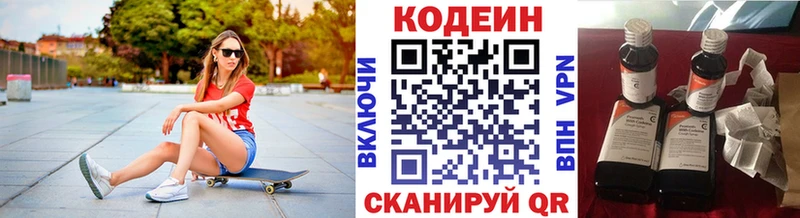 Кодеиновый сироп Lean напиток Lean (лин) купить закладку Курган