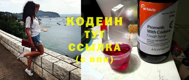 Кодеин Purple Drank  мега сайт  Курган 