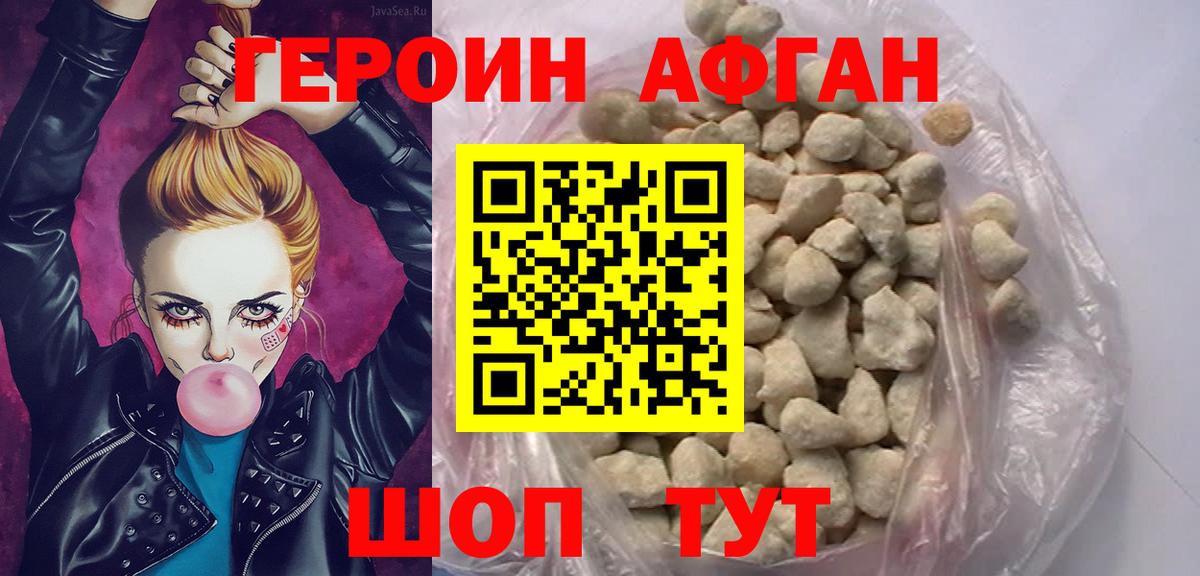 ГЕРОИН герыч Курган