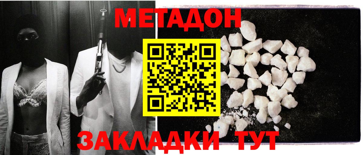 МЕТАДОН кристалл Курган