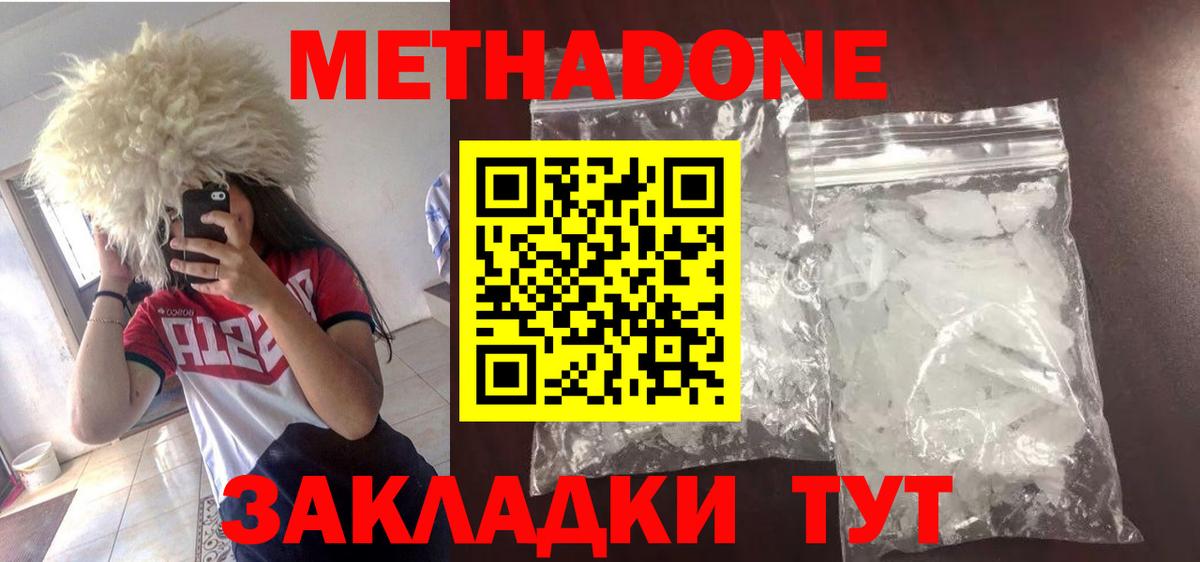 Курган  МЕТАДОН белоснежный  Вход с VPN  MEGA tor  МЕТАДОН methadone 