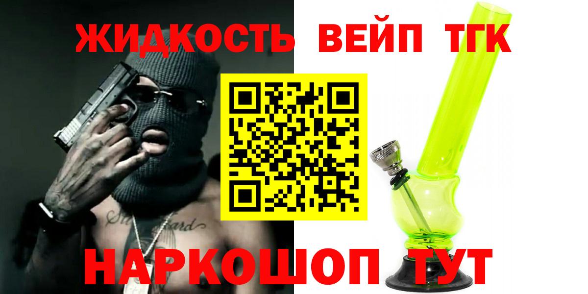 ТГК вейп с тгк Курган