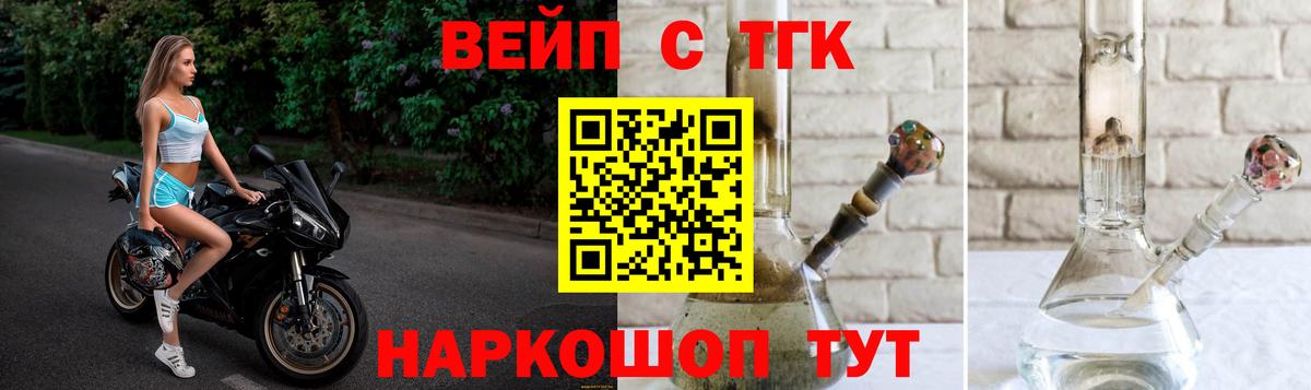 ТГК вейп  Дистиллят ТГК вейп  Вход с VPN  Курган 